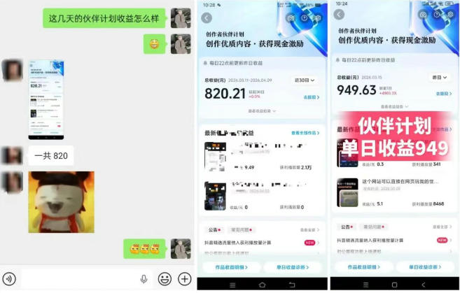 抖音AI工具测评号，单号涨粉15W+接商单5.5k，伙伴计划和私域变现，每天2小时普通人可复制 - 缩略图