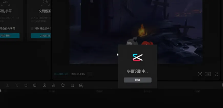 剪映重新生成字幕截图