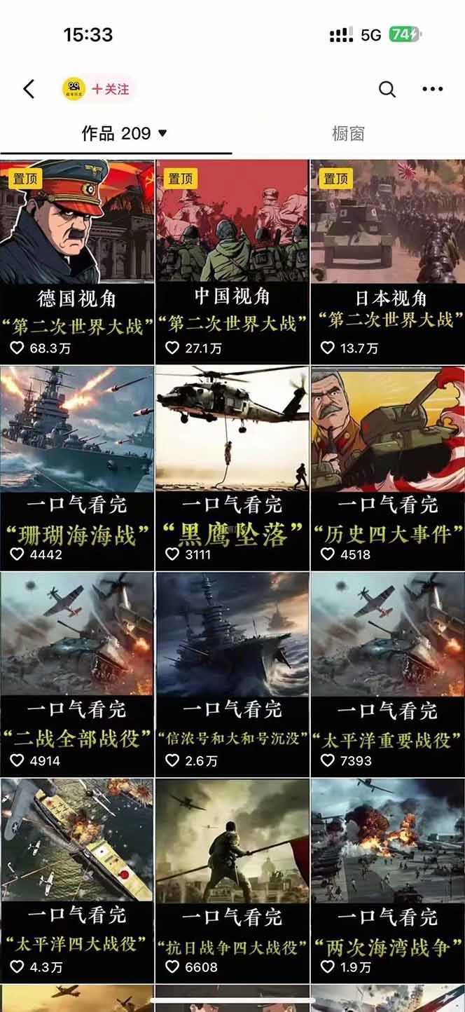 历史短视频课程封面