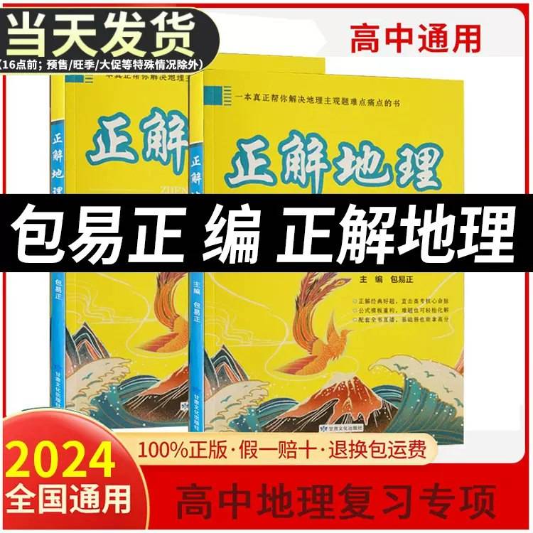 2025高中地理学习资料包，自然人文地理知识点、答题模板、区域专项训练和会考真题汇编 - 缩略图