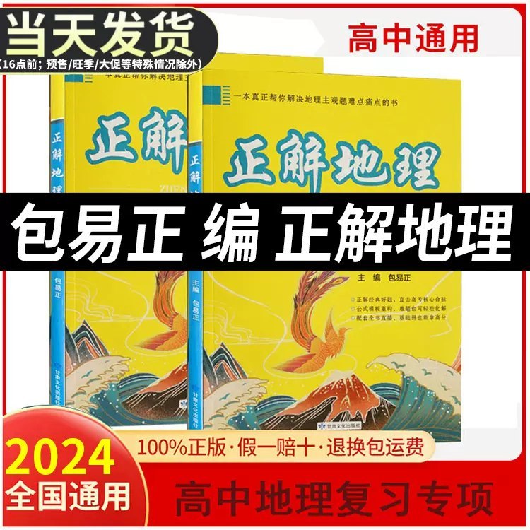 2025高中地理学习资料包，自然人文地理知识点、答题模板、区域专项训练和会考真题汇编 - 缩略图