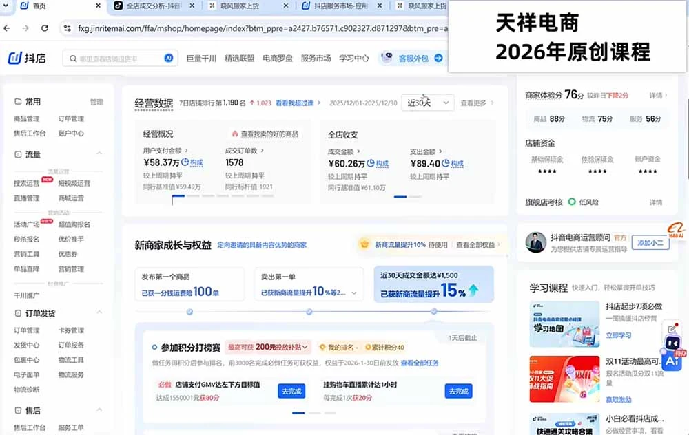 2026抖店运营新课8月更新,不动销起店+商品卡爆发+达人邀约,店群批量复制全流程 - 插图 3