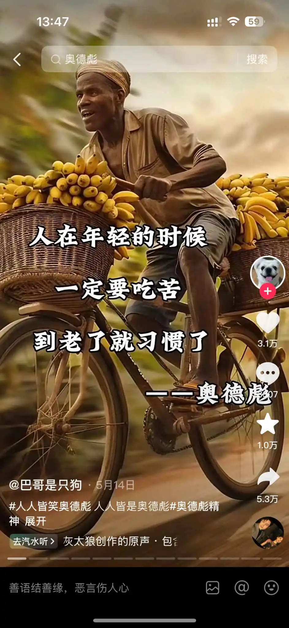 奥德彪语录混剪视频截图