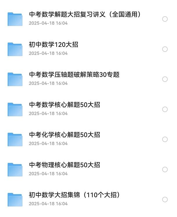 初中数理化解题大招系列合集,数学物理化学解题技巧整理,适合初中生自学提升 - 缩略图