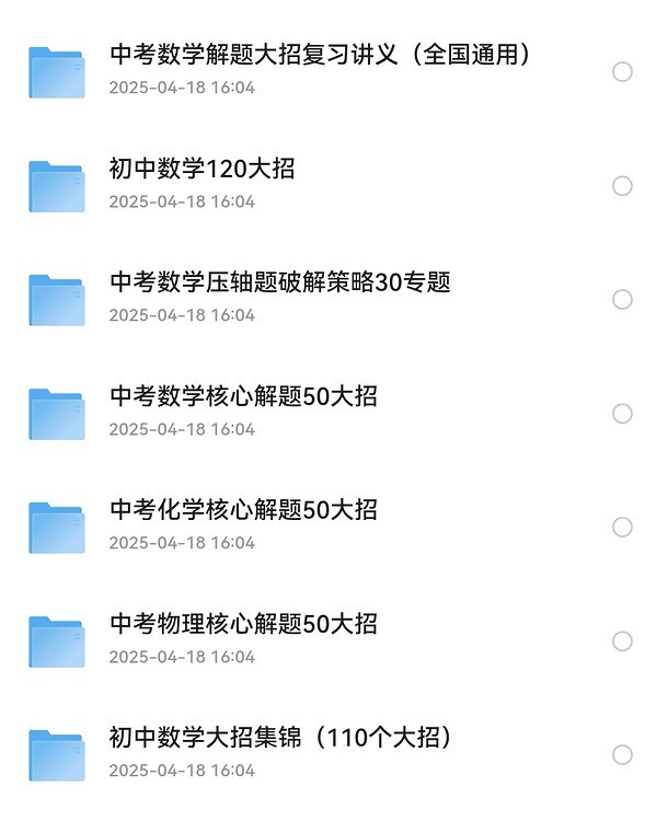 初中数理化解题大招系列合集,数学物理化学解题技巧整理,适合初中生自学提升 - 缩略图