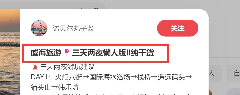 对标笔记的标题