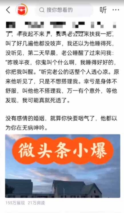 头条原创情感故事，用AI一键生成文章，新手0粉复制粘贴也能做 - 缩略图