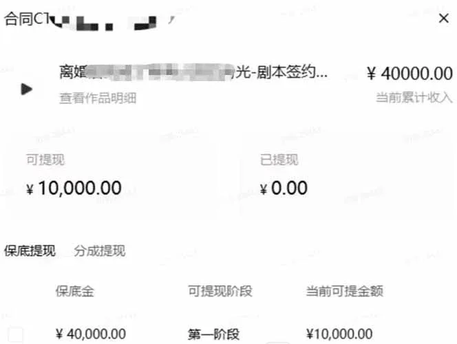 故事改剧本的收入截图
