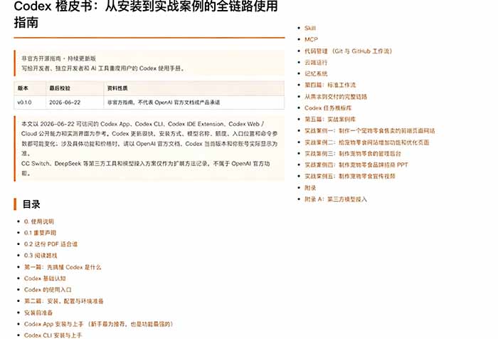 《Codex橙皮书》文档内容