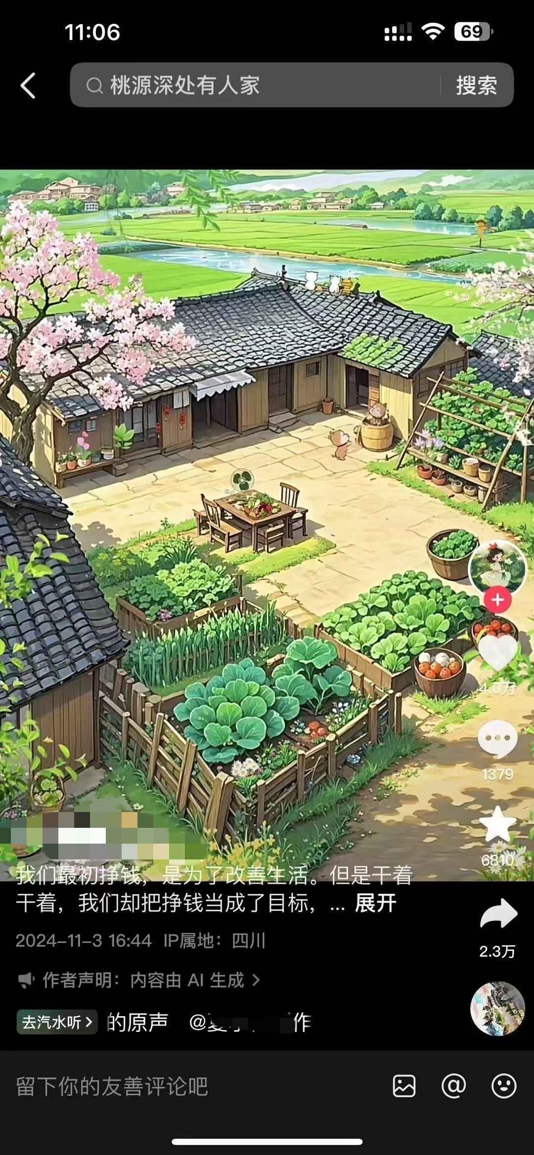 小清新治愈系AI插画账号，老师5个号光接广告月入2w+，陪跑课变现玩法分享 - 缩略图