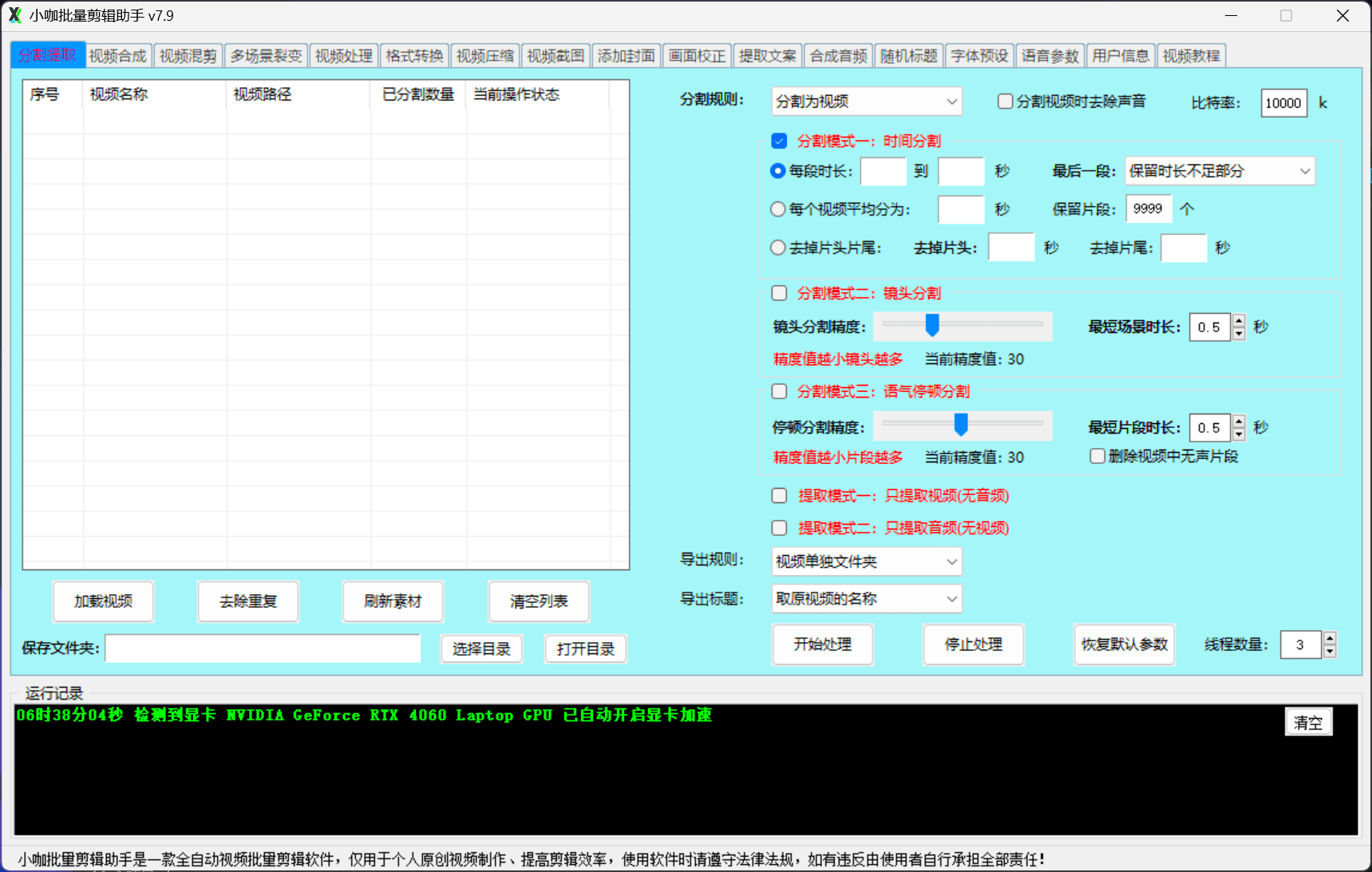 小咖批量剪辑助手，视频混剪、多场景裂变、文案提取等批量自动剪辑功能拆解 - 缩略图