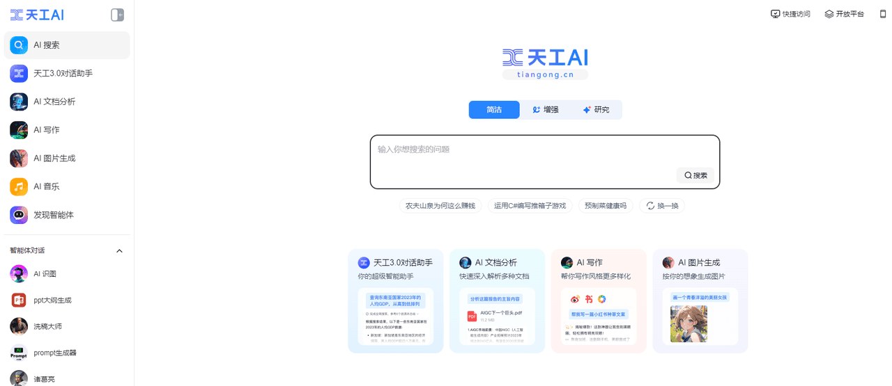 天工AI首页