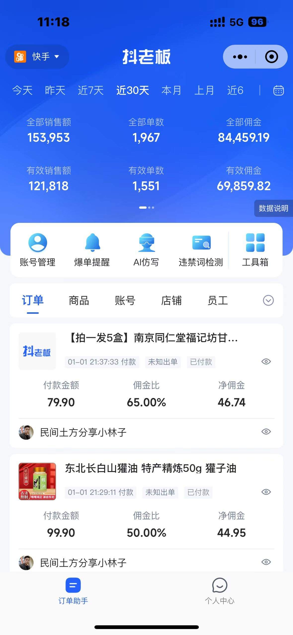 快手“民间土方分享”直播带货，一个月跑通盈利2w+，投流付费玩法的7千字实操复盘 - 缩略图