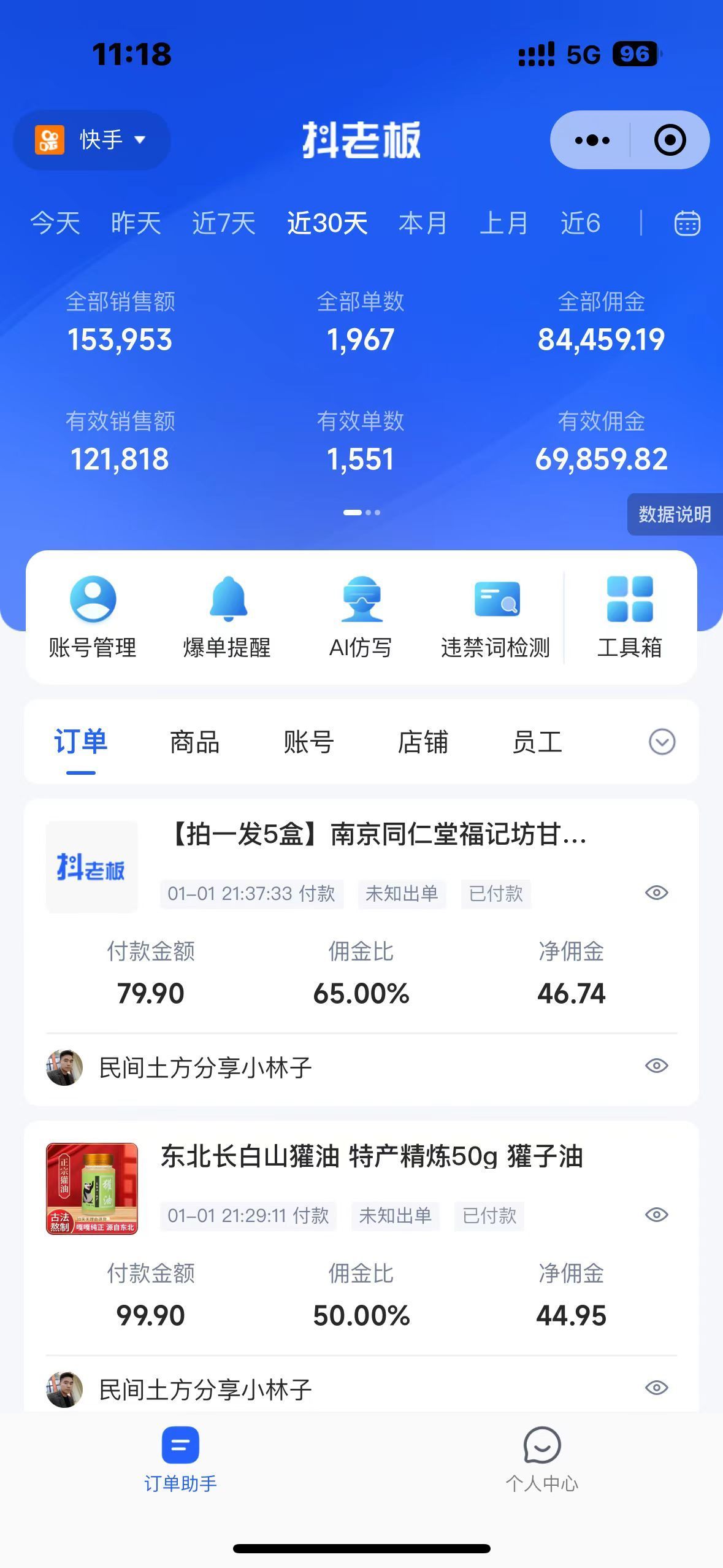 快手“民间土方分享”直播带货，一个月跑通盈利2w+，投流付费玩法的7千字实操复盘 - 缩略图