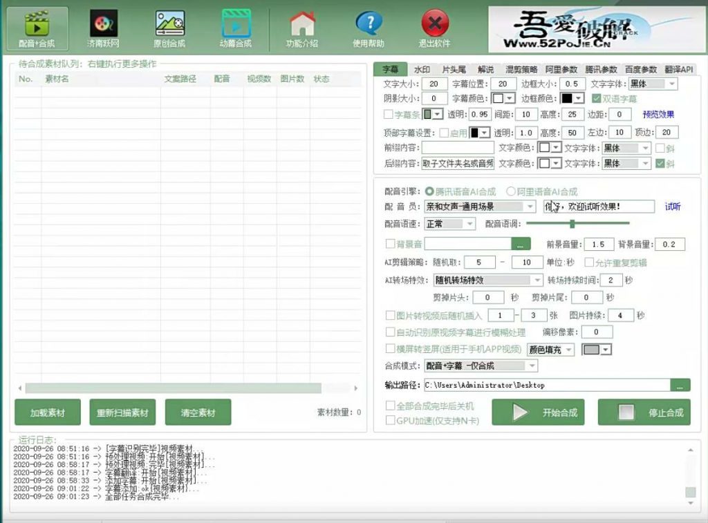 AI全自动视频混剪工具，批量生成原创视频、一键配音合成，附详细实操教程 - 缩略图