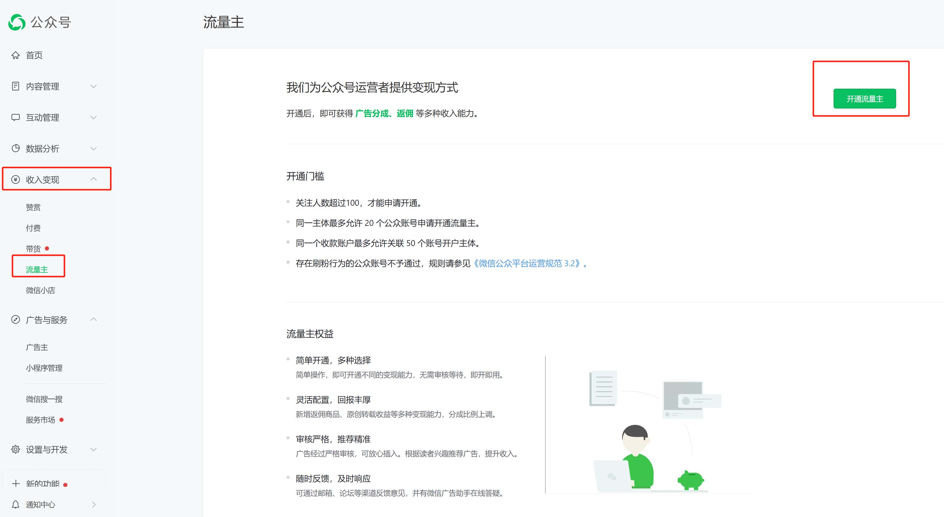 【持续更新】公众号流量主变现，赛道类目拆解+AI写作起号，手把手教你进流量池 - 缩略图