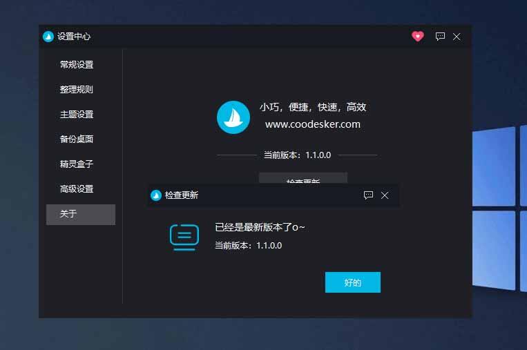 酷呆桌面界面截图