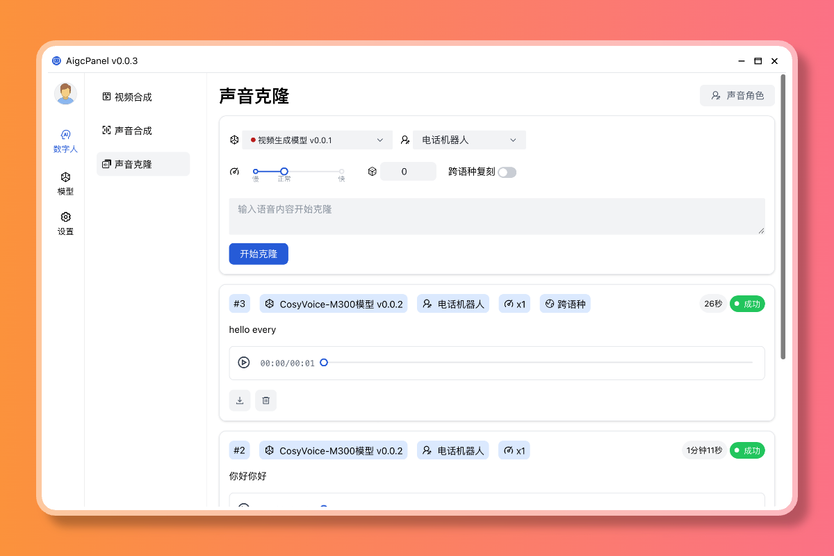 AigcPanel 功能界面