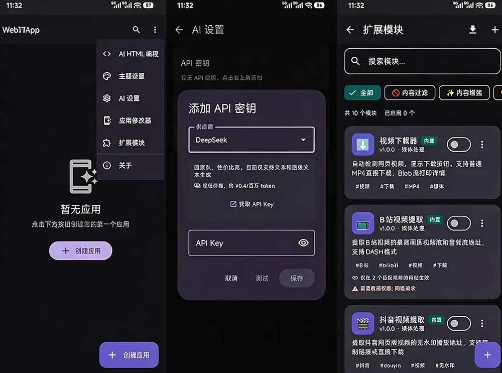 WebToApp 功能界面截图