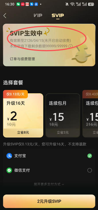汽水音乐百年SVIP会员领取教程，有效期到2126年，安卓手机实测可领 - 缩略图