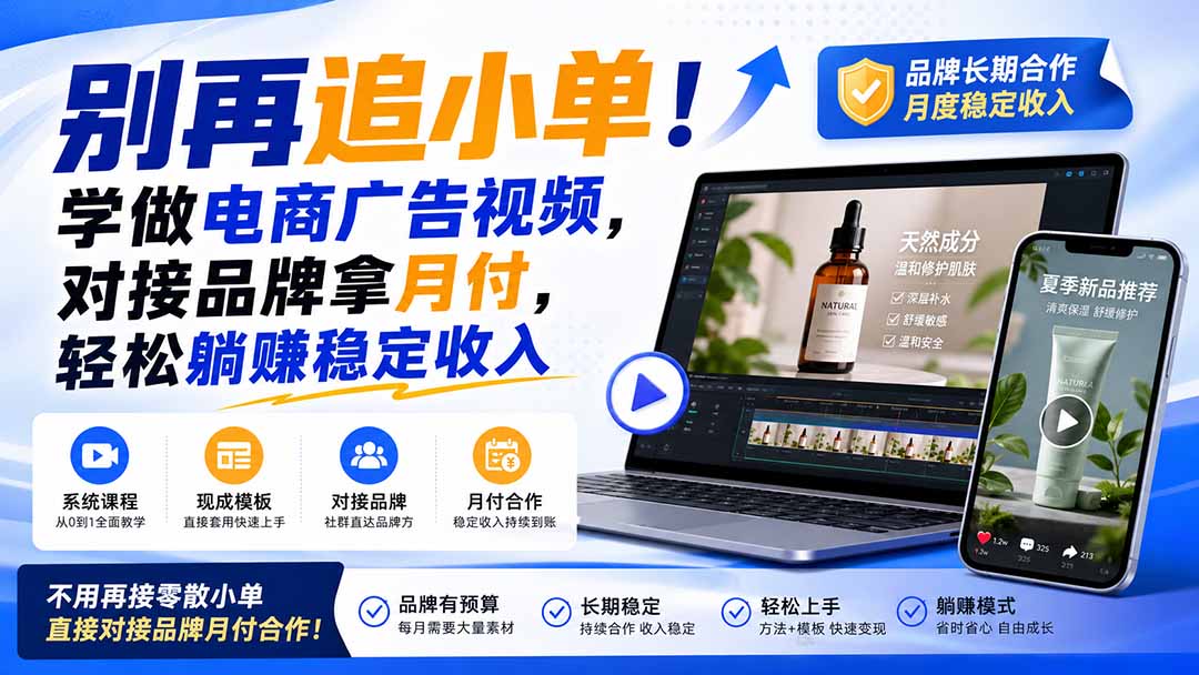 电商广告视频制作，从零散小单到品牌月付，AI UGC广告全流程 - 缩略图