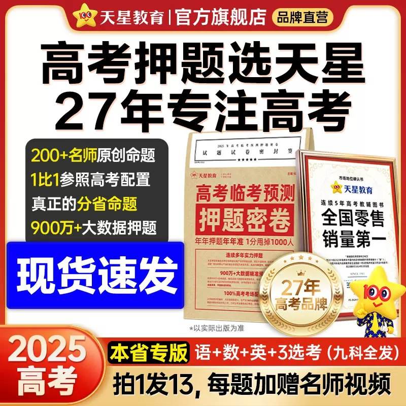作业帮2025版高考押题密训卷，数英化三科全覆盖，紧跟命题趋势助力考前冲刺 - 缩略图