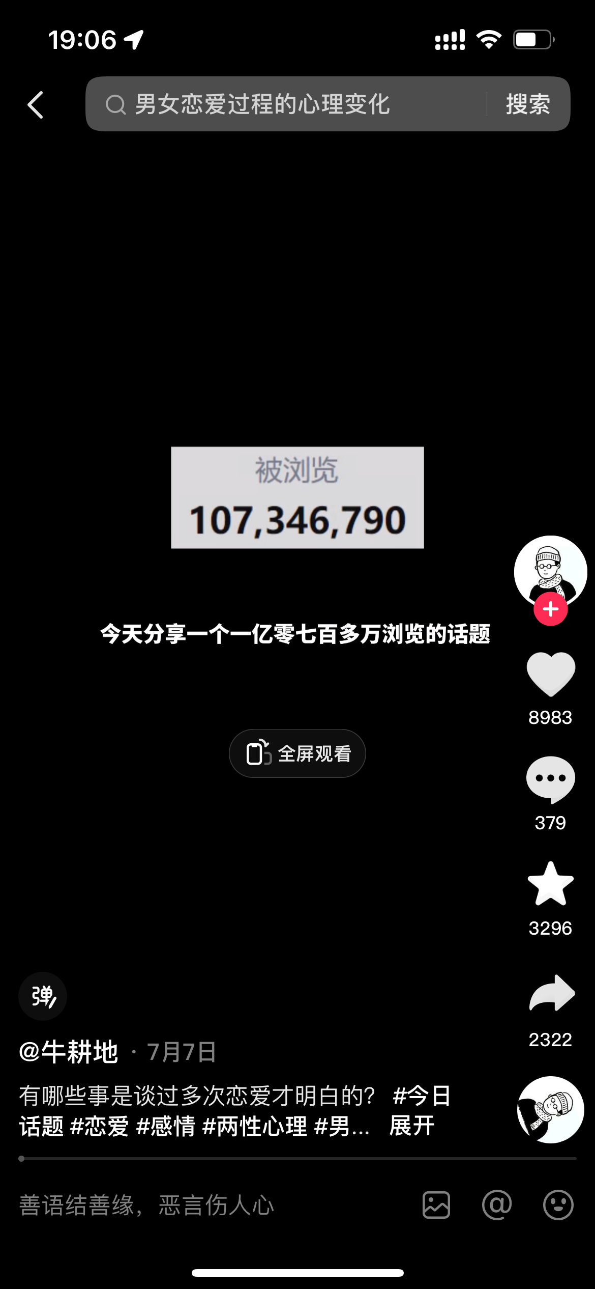 抖音小红书婚恋情感号引流，单条流量卖40到100，月出200条收入1w+的选题配音成片实操 - 缩略图