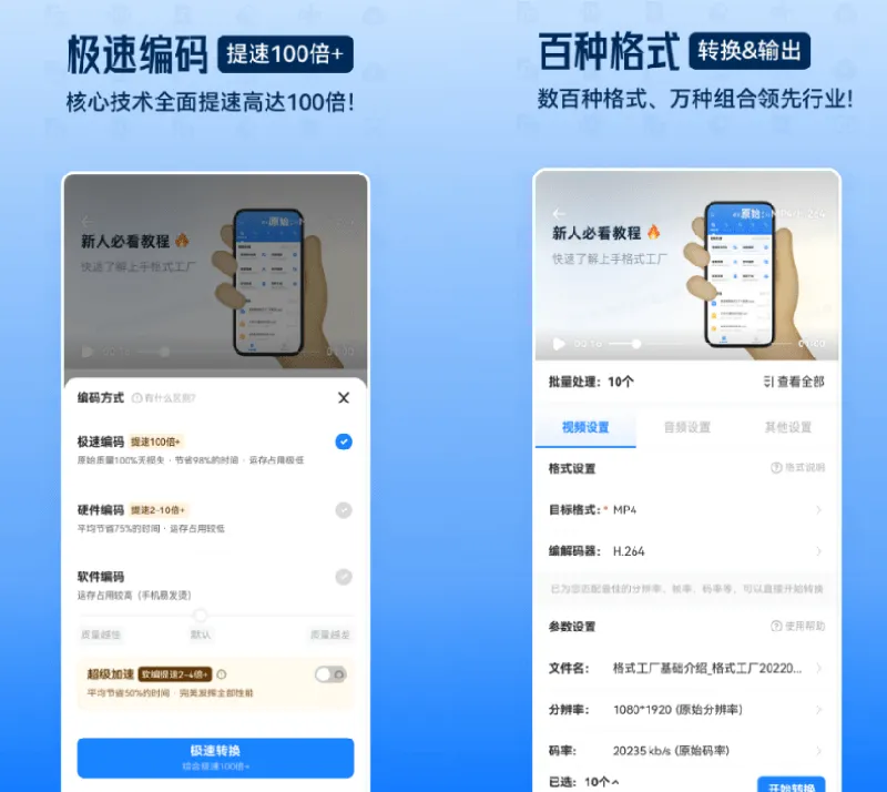 格式工厂安卓版操作界面