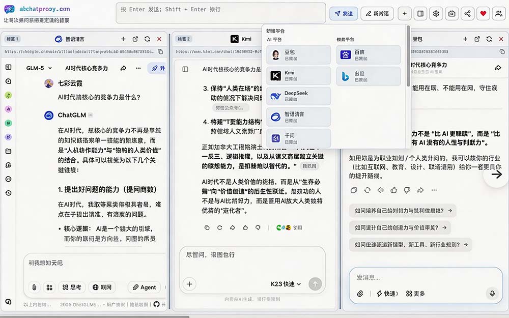 全提问扩展界面截图