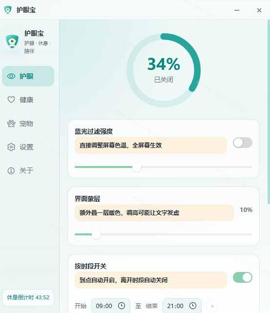 护眼宝软件截图
