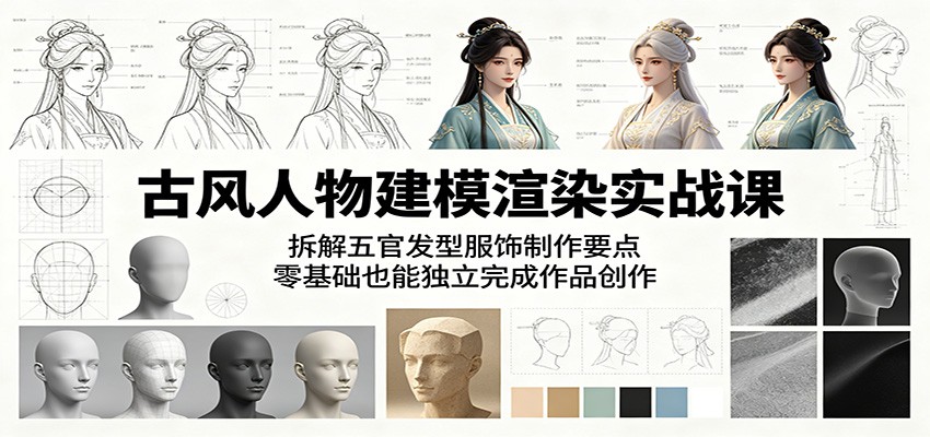 Blender+DAZ古风人物建模渲染全流程，从基模雕刻、发型服饰到动画解算和打光渲染 - 缩略图