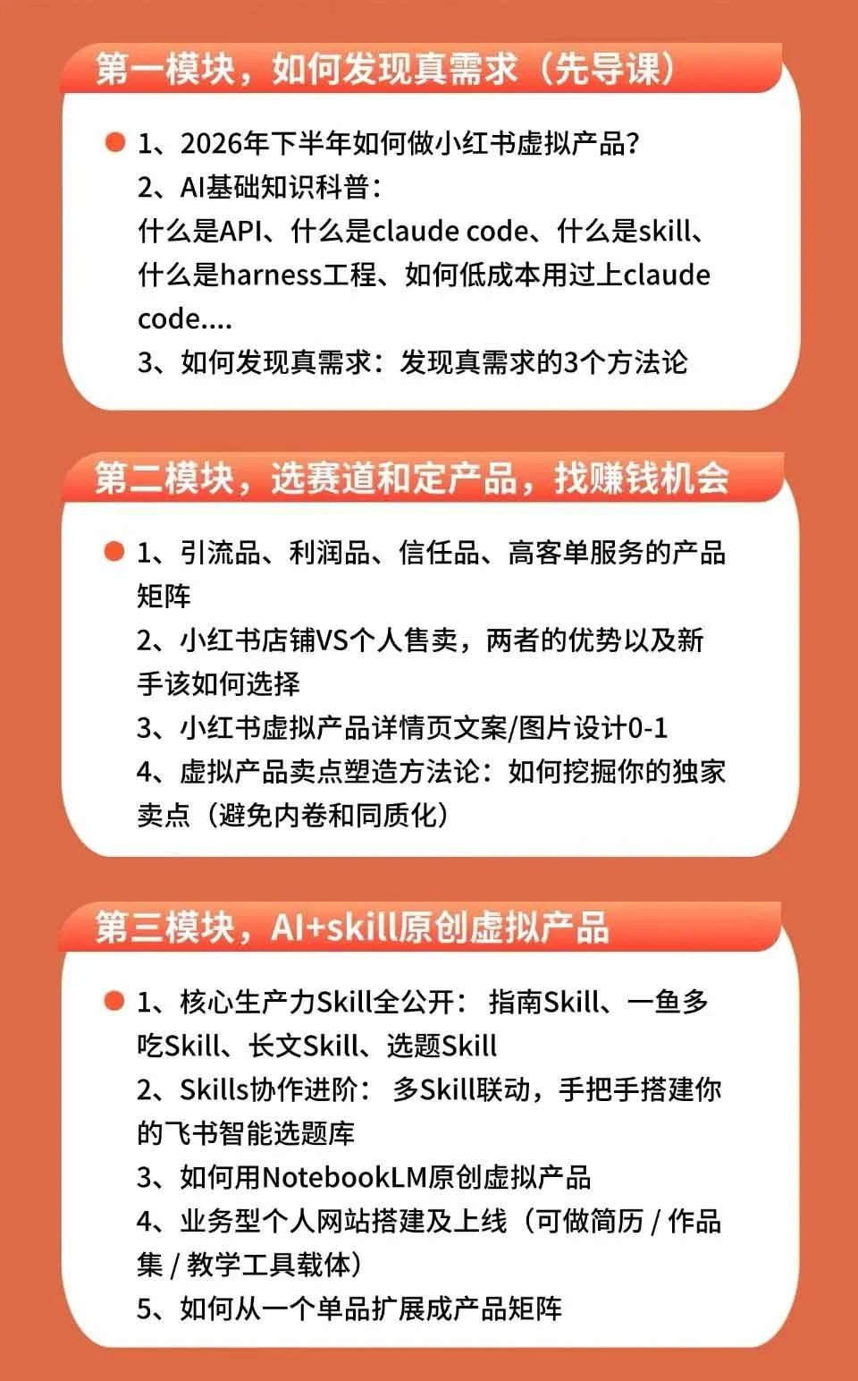 小红书虚拟产品14天实战,14天跑通选品到AI原创产品,一人公司也能做 - 插图 5