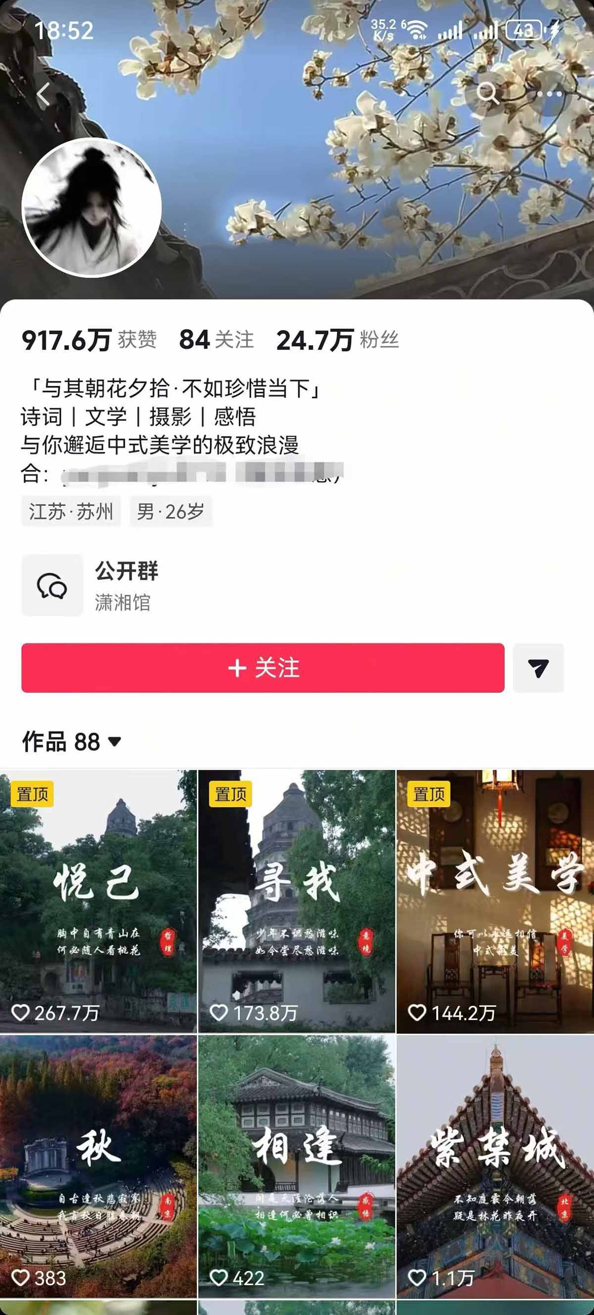 抖音风景类短视频运营教学，诗词文学融合中式美学，从新号养号、对标定位到DOU+投放全流程 - 缩略图