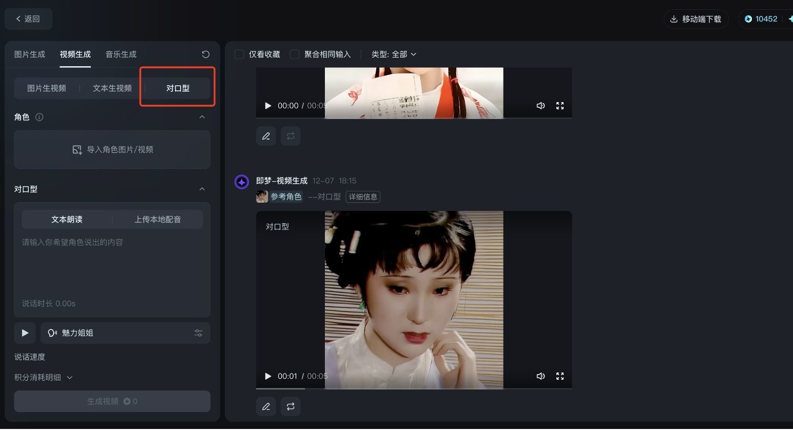 视频生成界面中的对口型功能