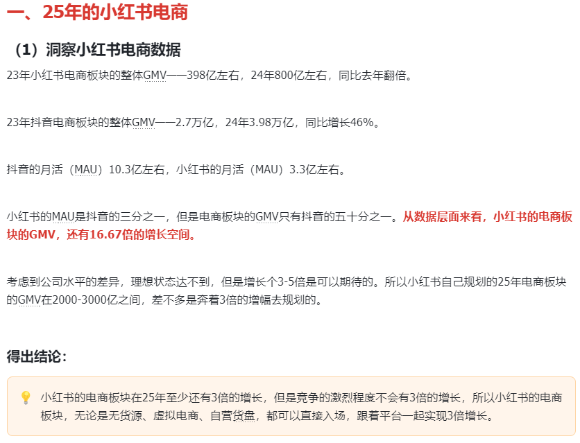 小红书虚拟电商现状与趋势，聊聊开店、笔记流量和一年半红利期 - 缩略图