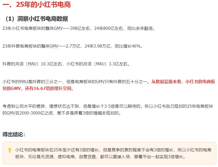 小红书虚拟电商现状与趋势，聊聊开店、笔记流量和一年半红利期 - 缩略图
