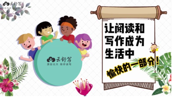 云舒写作文素材课,1-6年级动画视频加课件,小学作文素材这样积累 - 缩略图