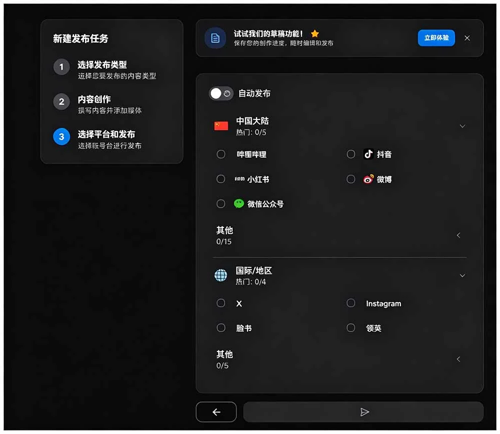 MultiPost 软件界面截图