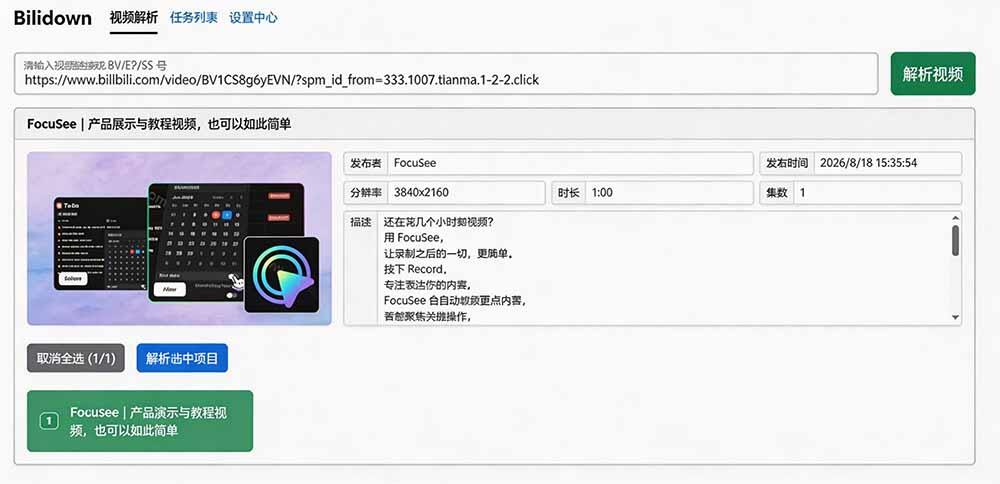 Bilidown 界面截图