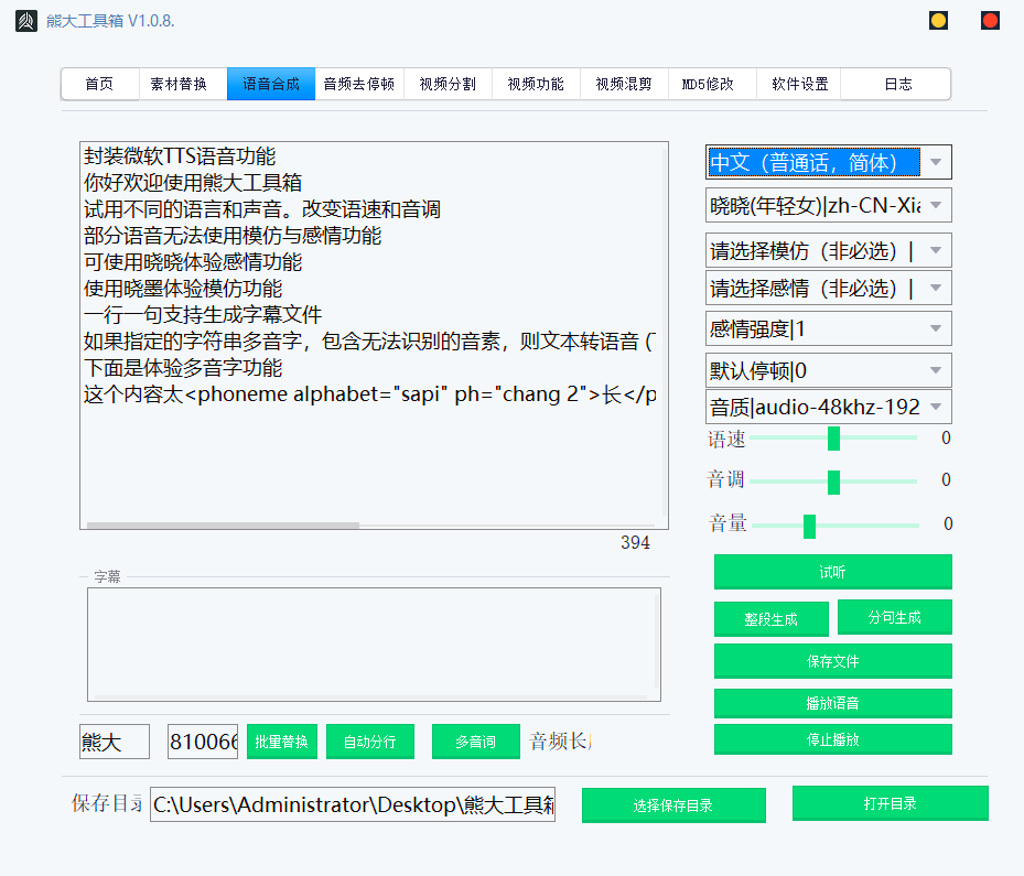熊大工具箱，免费视频混剪工具，支持素材替换、语音合成和视频分割 - 缩略图