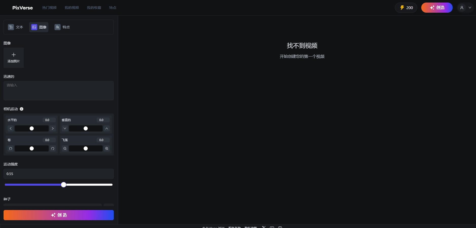 PixVerse 签到积分说明