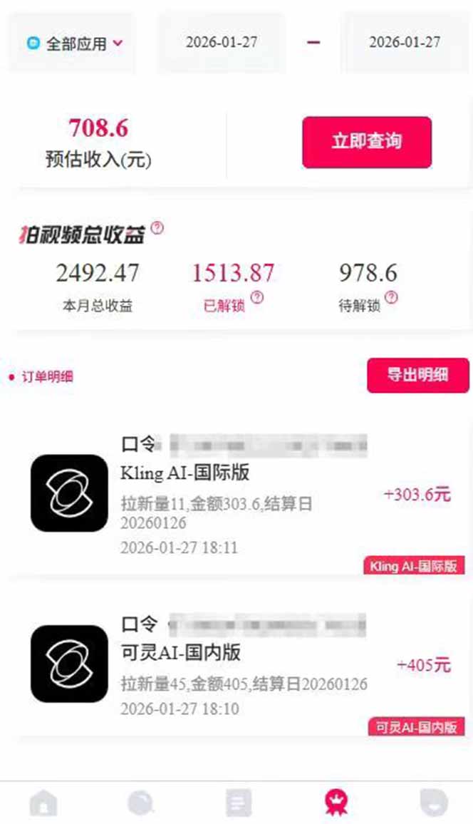 发布视频与拉新入口截图