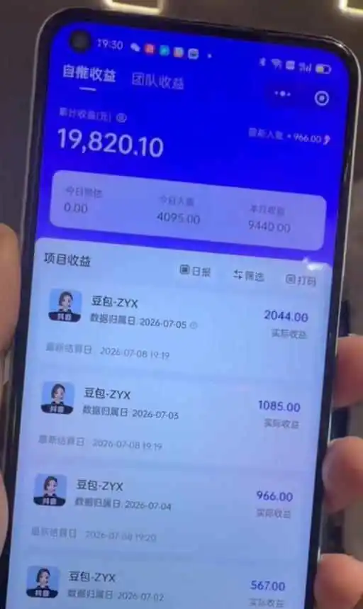 豆包拉新佣金到账明细