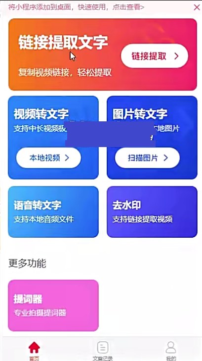 用于提取文案的小程序