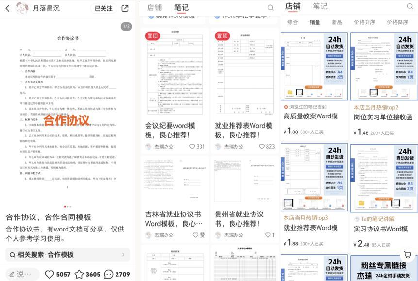 小红书合同模板对标账号