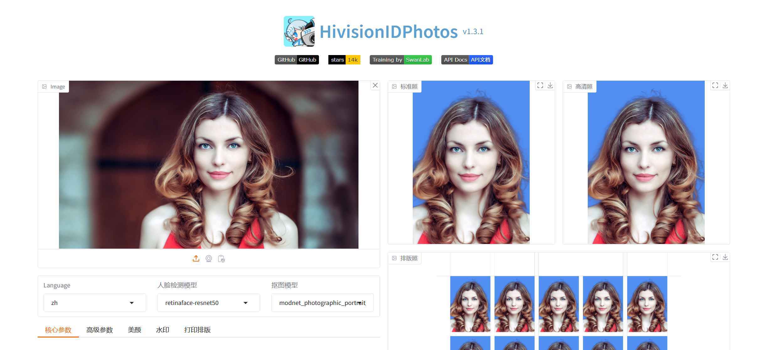 AI 证件照工具 HivisionIDPhotos，无 GPU 也能离线抠图，自动生成标准证件照和六寸排版照 - 缩略图