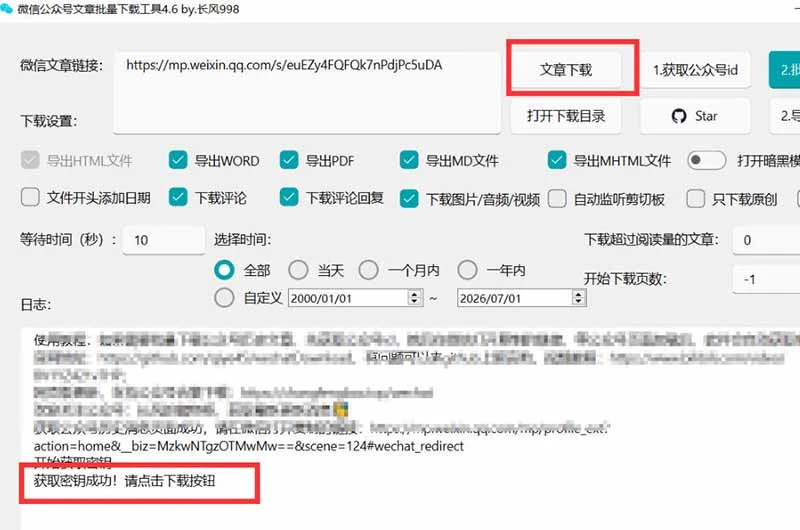 下载结果