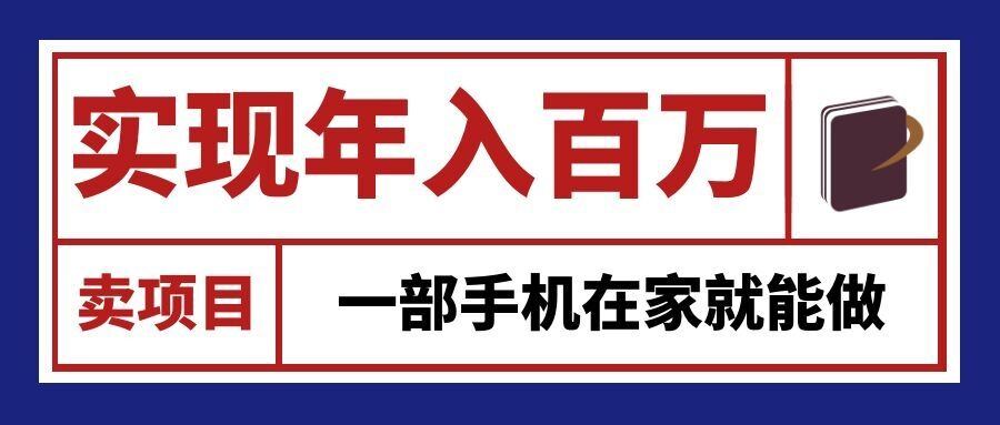 网创平台卖项目，一个小程序配4个虚拟资料类目，月收益从1-2W做到10W - 缩略图