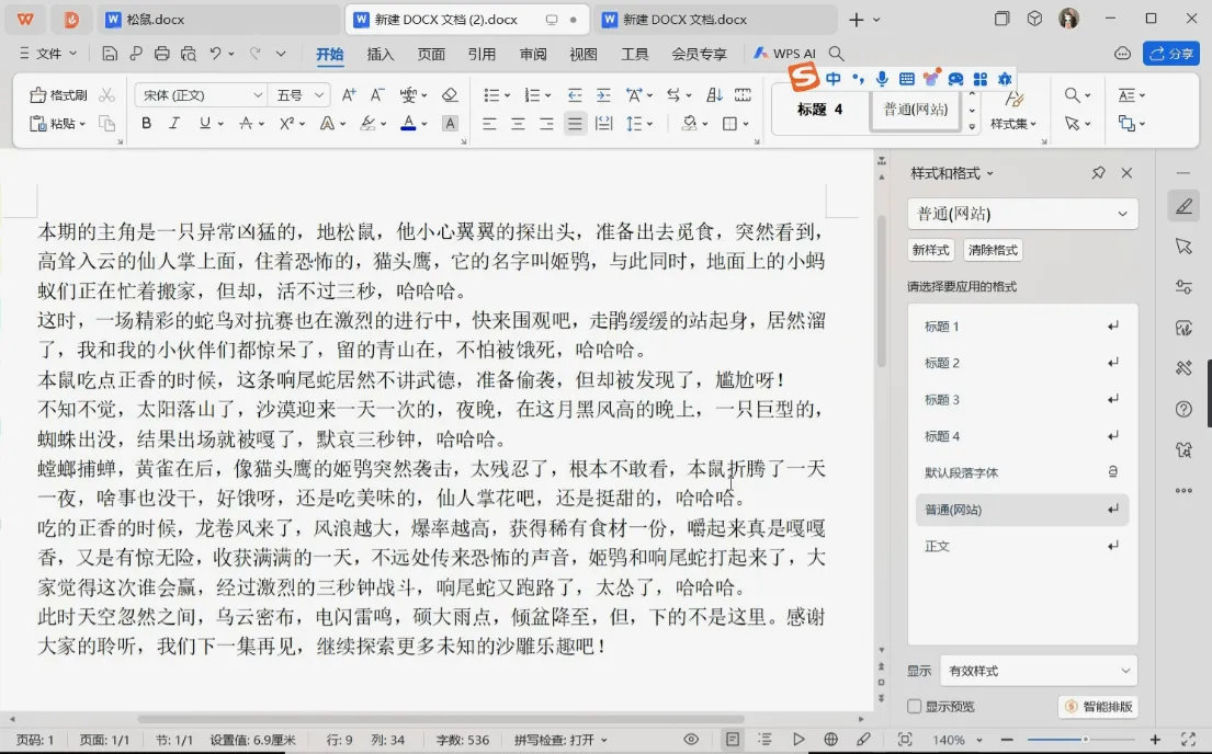 文案开头写反转的示例