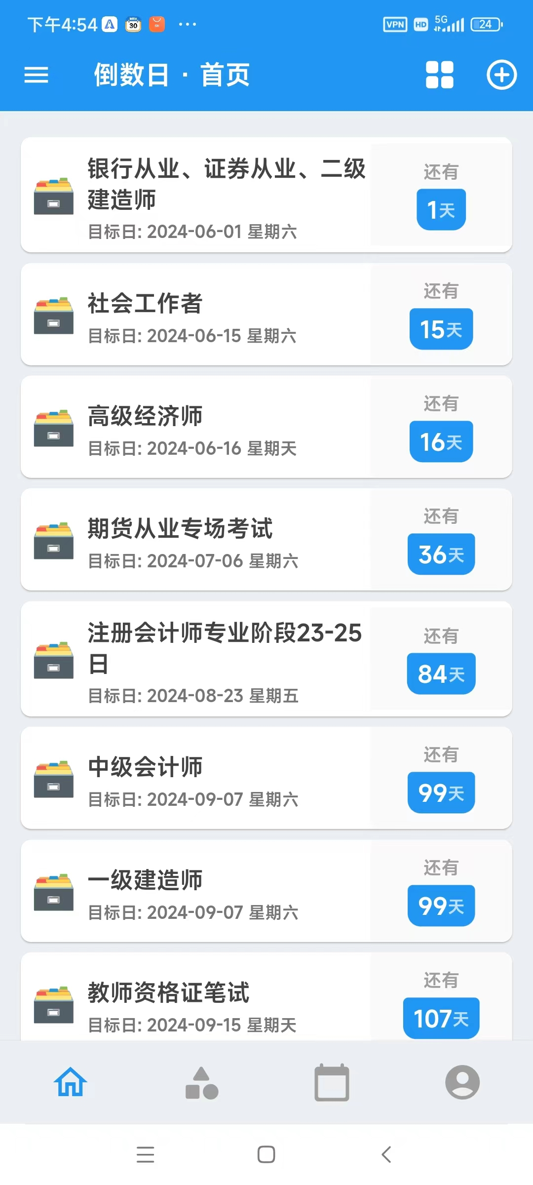 下半年考试的几个大行业
